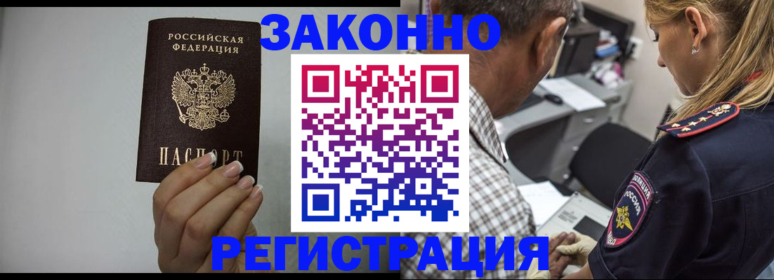 прописка штамп в Дальнегорске